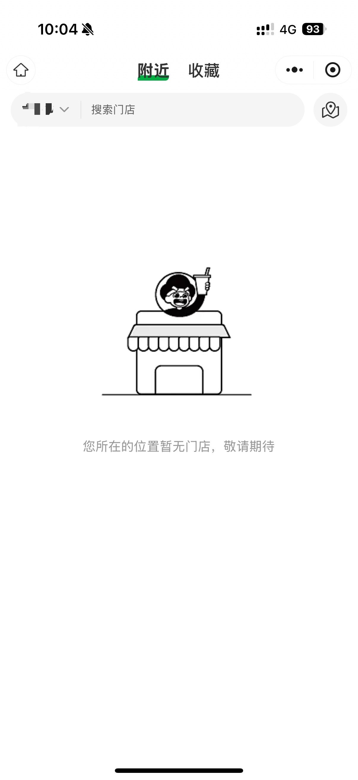 益禾堂昨晚还好好的 现在官宣了我连附近门店都刷不出来了 这对吗王源