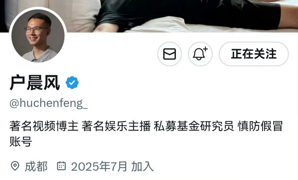 户晨风全网销号9月30日，户晨风账号被确认永久销号，全网无法搜索，标志其彻底退出