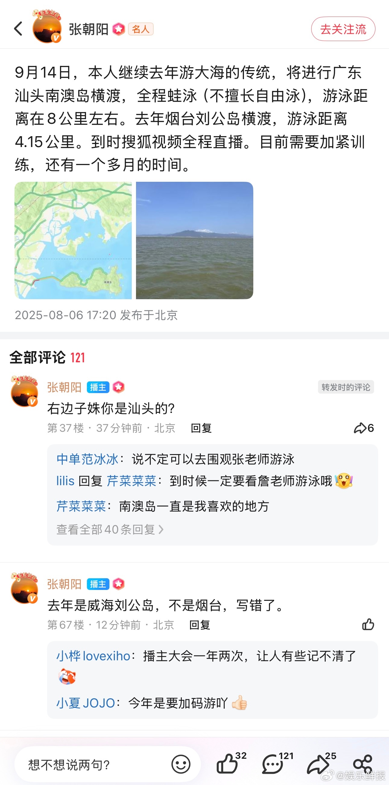 谁懂啊？被全能学霸、运动系霸总张朝阳官宣横渡广东汕头南澳岛硬控了！强者挑战自我的