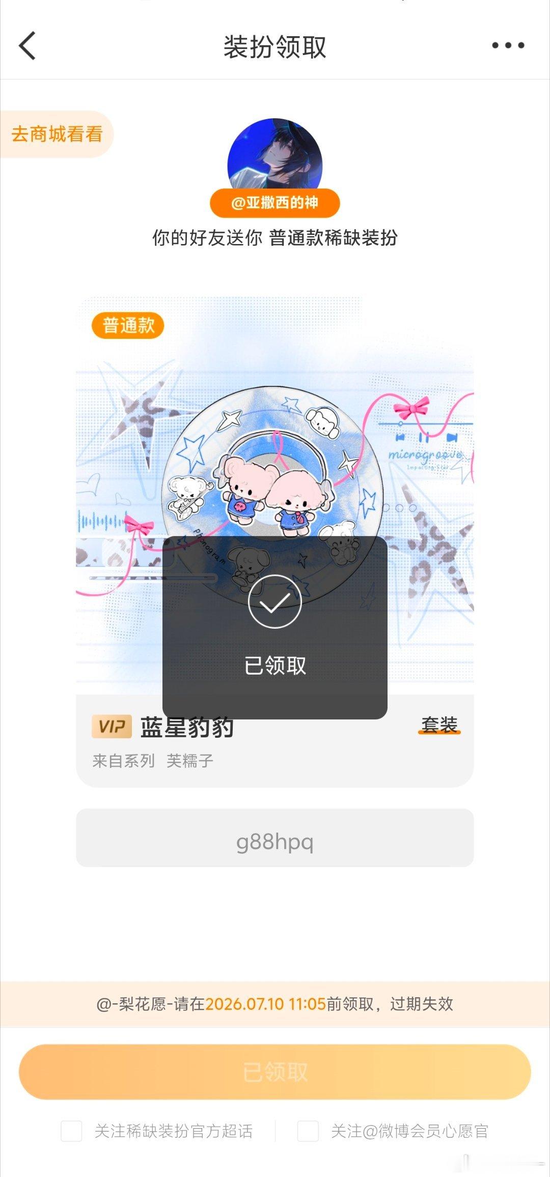 谢谢你真是个好人