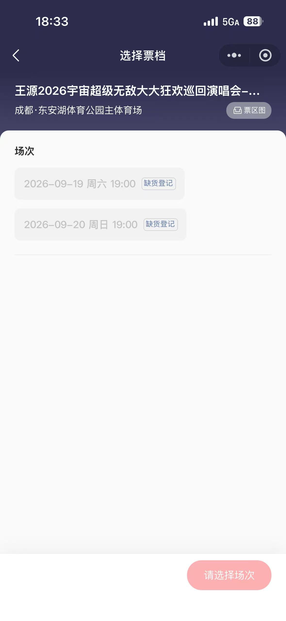 王源[超话]  真挺牛逼的，成都这种赶上调休去上班的连开，两个平台六万张票全都秒