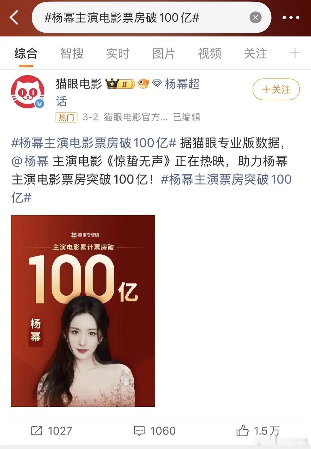 杨幂张小斐北电两位老同学顶峰相见，电影票房破100亿。85后女演员迎来双雄时代！
