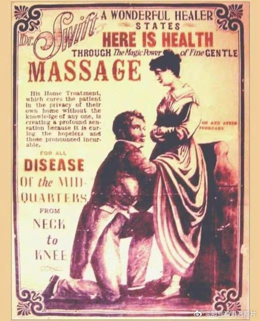 维多利亚时代的广告显示一位医生通过“骨盆按摩”治疗各种疾病，这就是还没完全进入现