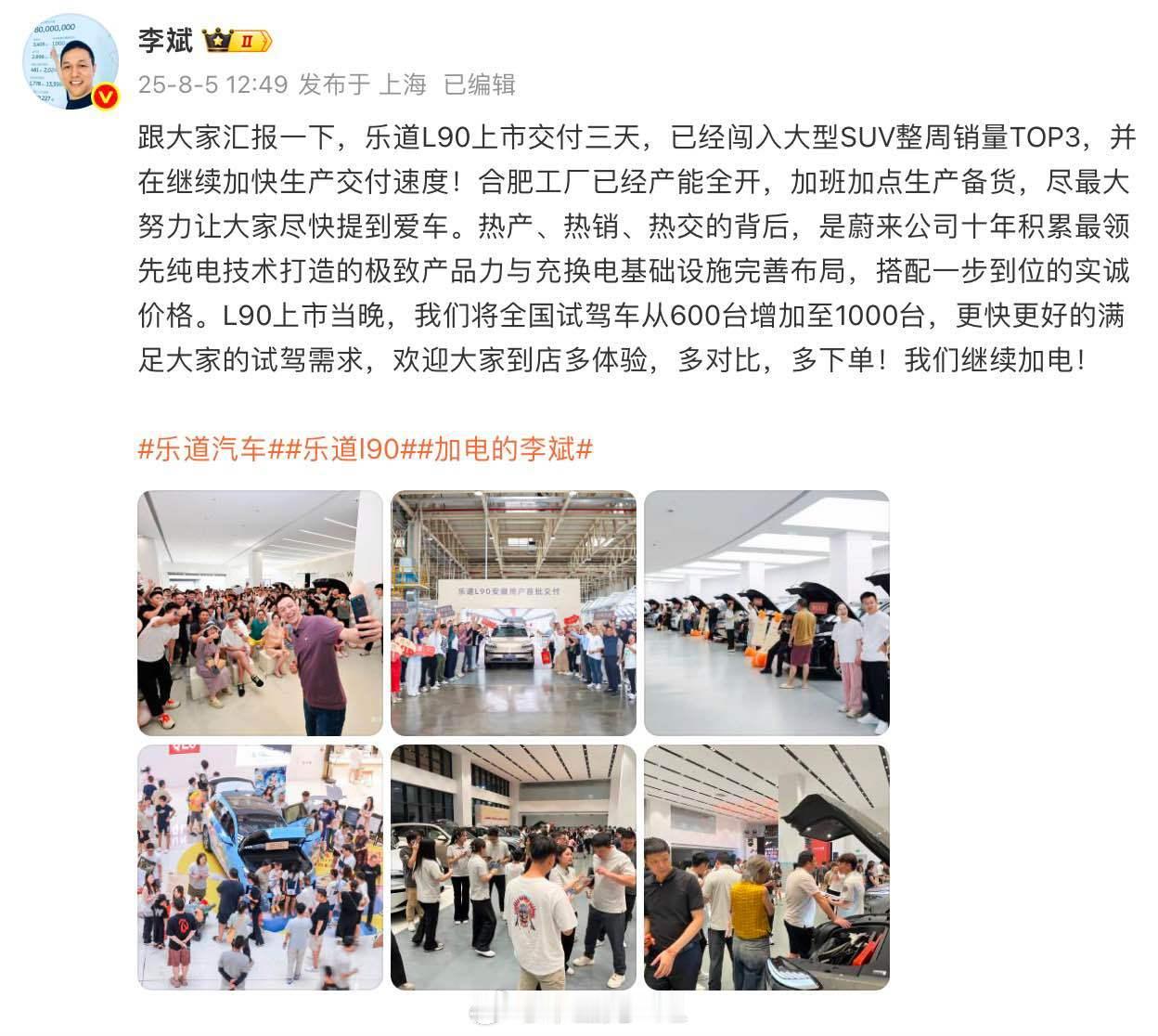 乐道L90 3天交付了快2000台，[微笑]这波准备很充分啊 ​​​
