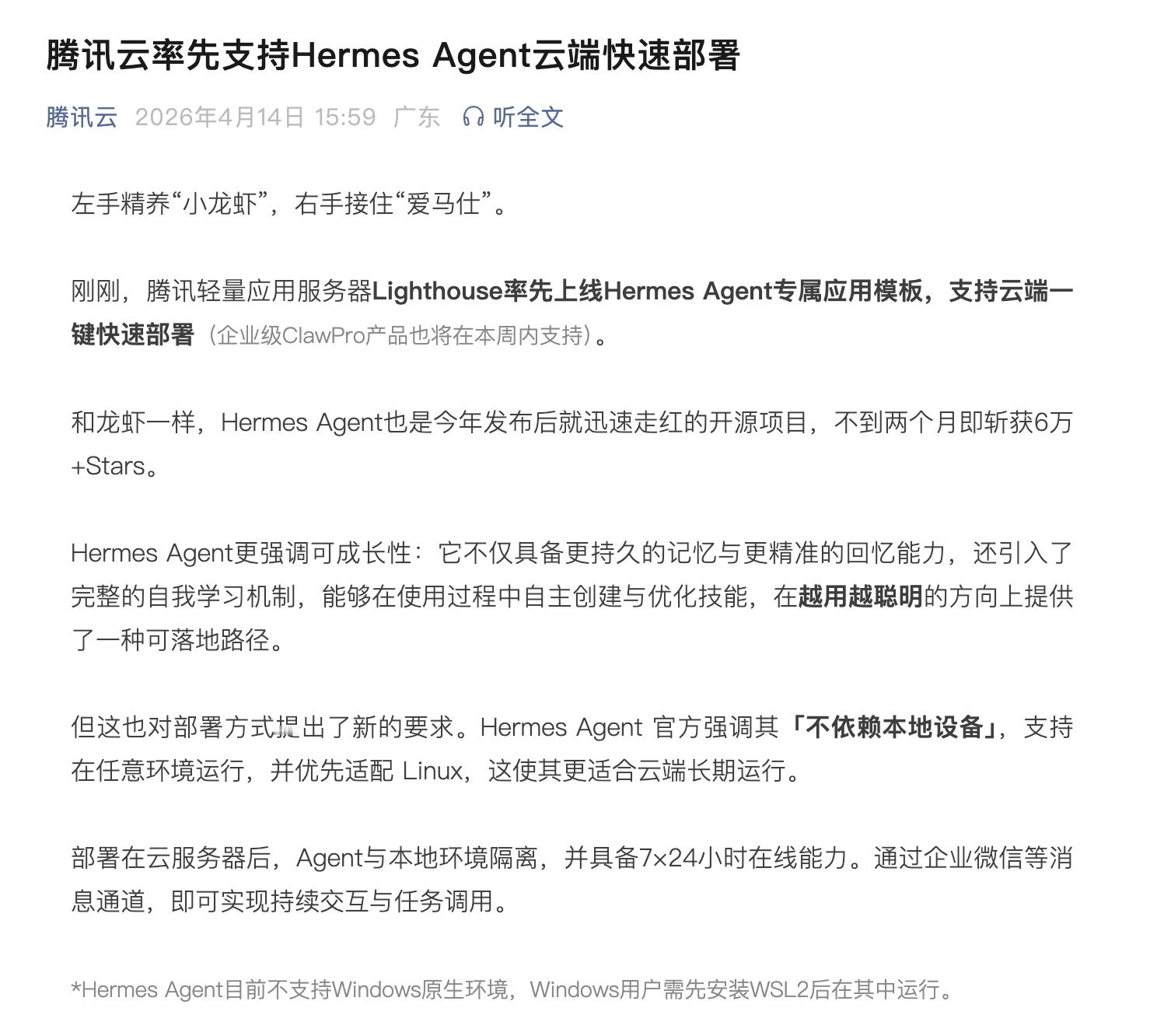 艹，腾讯又加入了「爱马仕」大军 