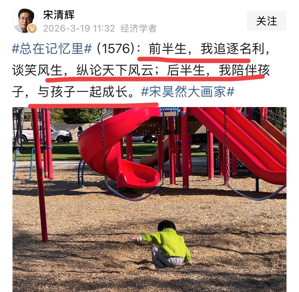 经过两件大事！！
著名经济学家宋清辉老师已经大彻大悟了么？
宋老师继续每天发文纪
