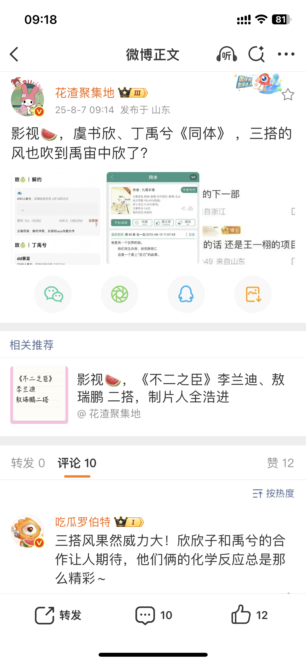 假的假的，虞书欣和丁禹兮没有要三搭 ​​​