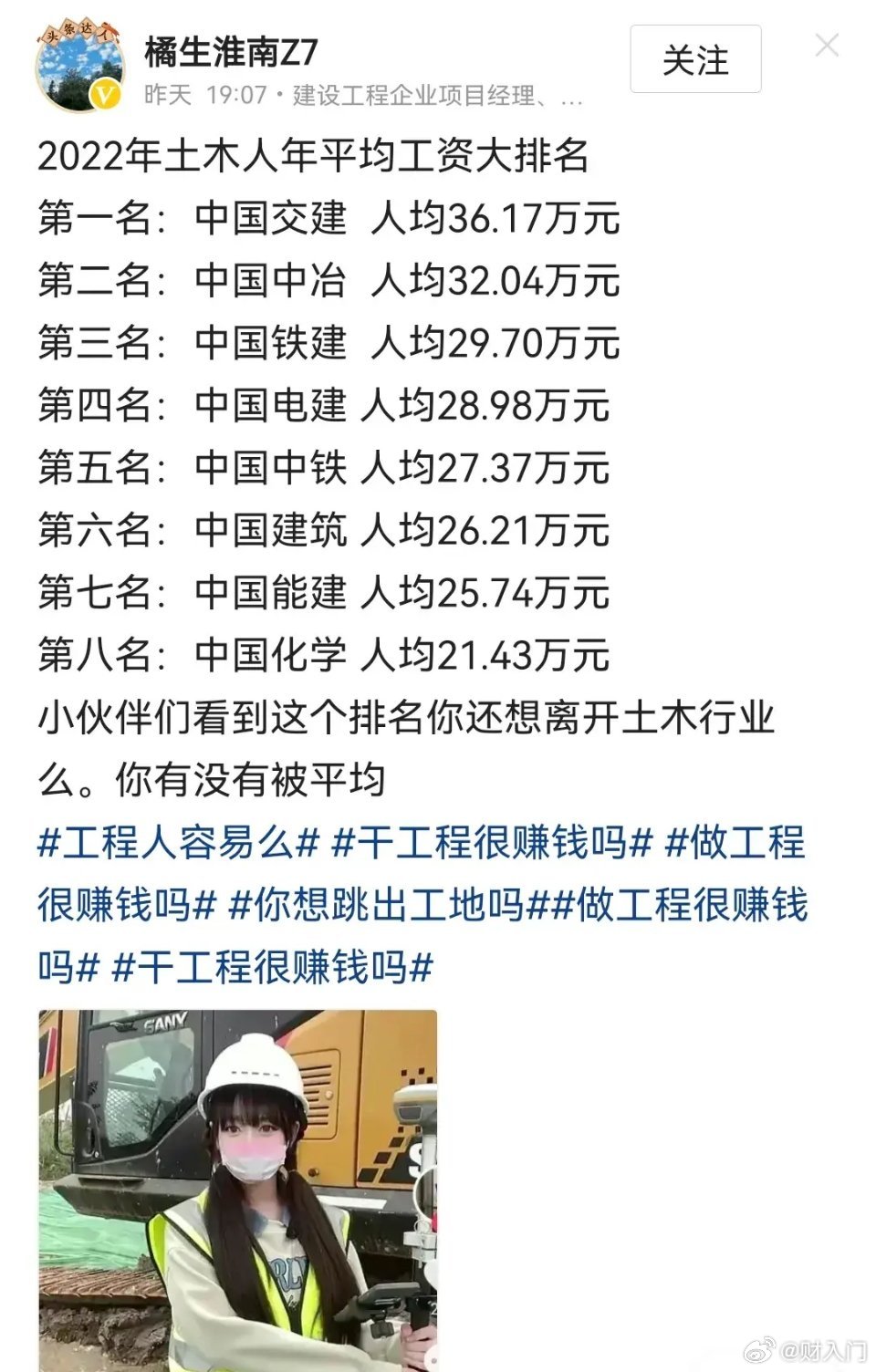 按照这个统计数据，建设单位的土木人平均收入挺高的了。即使有三分之一的人高于这个收