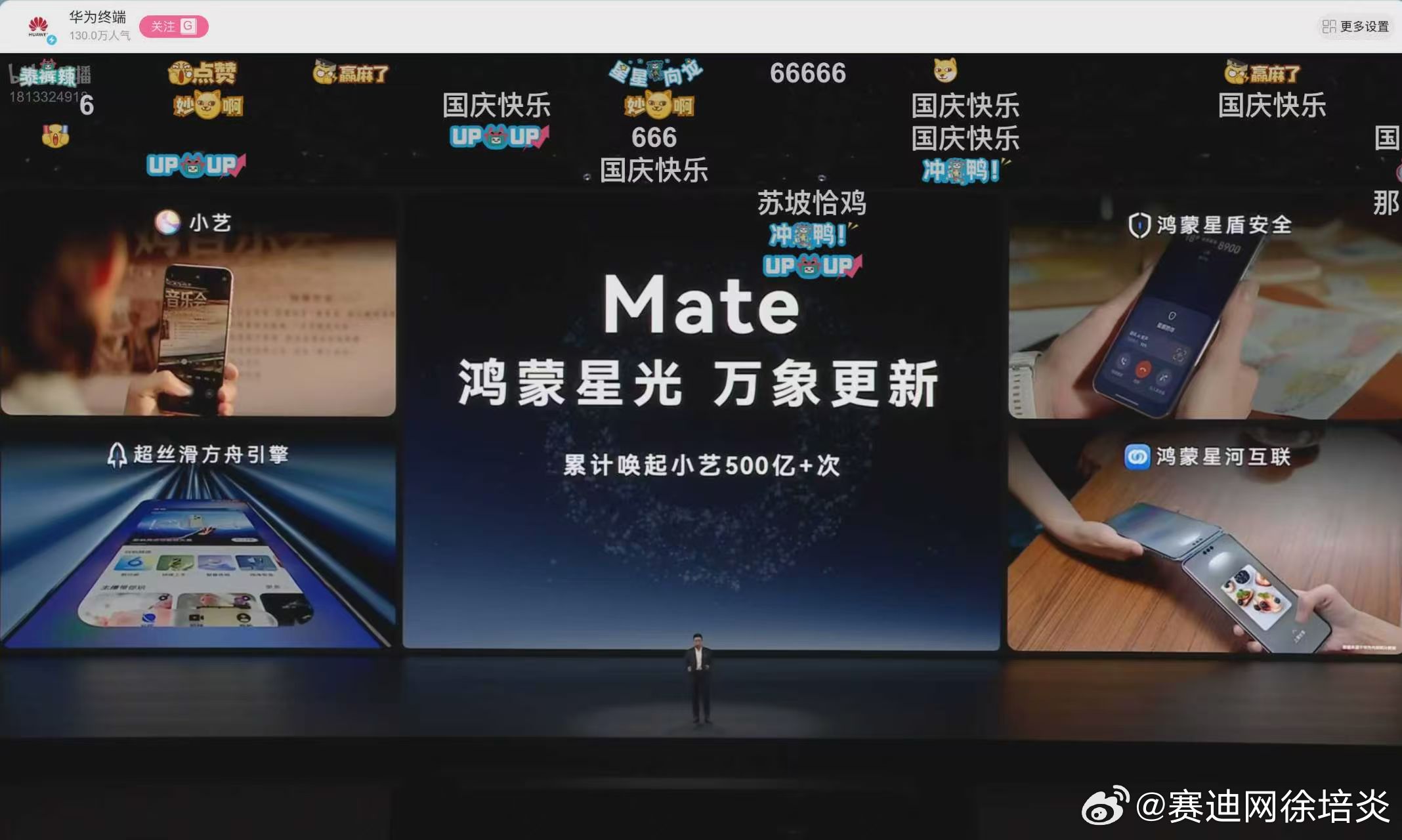 DreamitPossibe再现华为发布会 今天，华为Mate 90系列正式发布