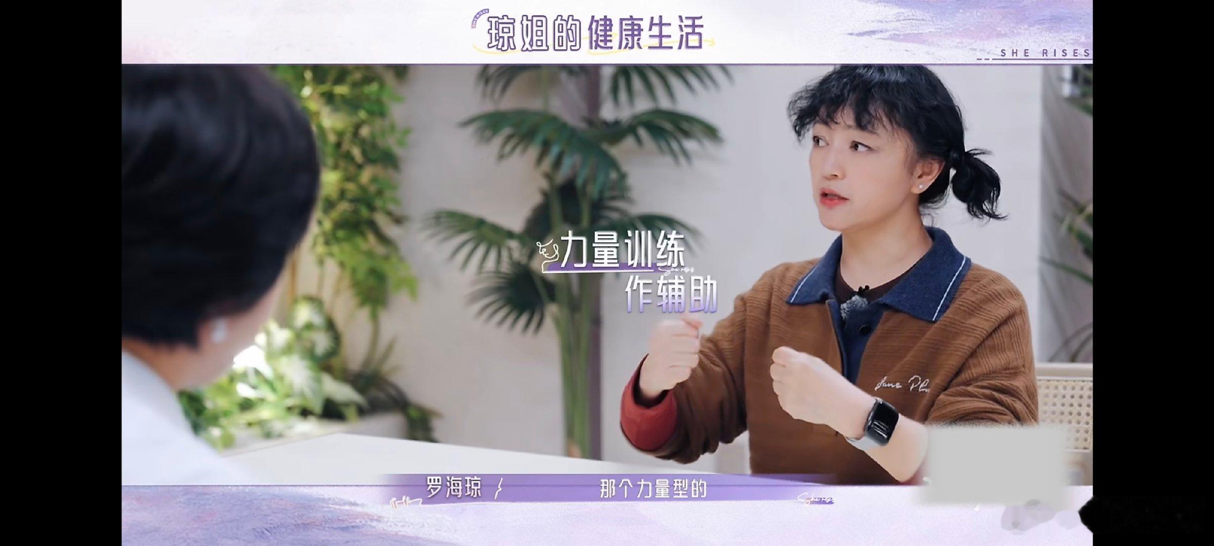 罗海琼重养体检最不吃压力之人节目分享的调理方式适配绝大多数普通人，不需要高强度投