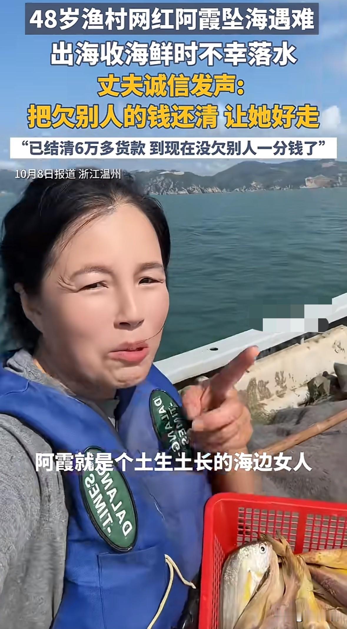 “海的女儿”回归大海了，48岁渔村网红不慎坠海身亡，其丈夫发声“她有欠钱的或者别