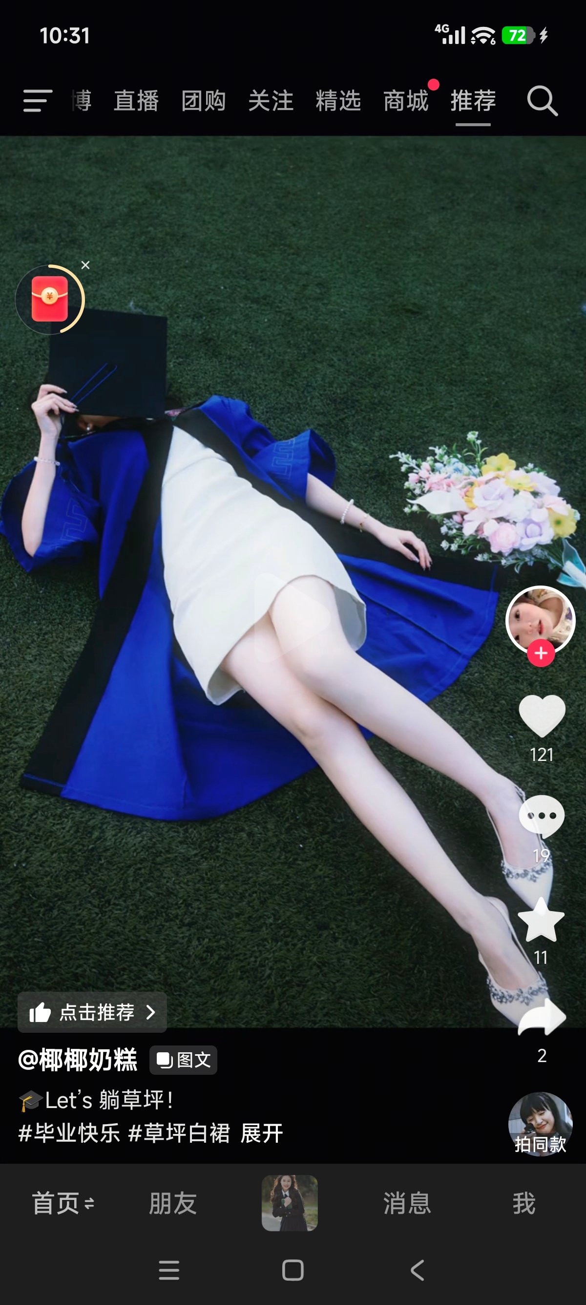 今年怎么流行这么穿学位袍拍照了？ 