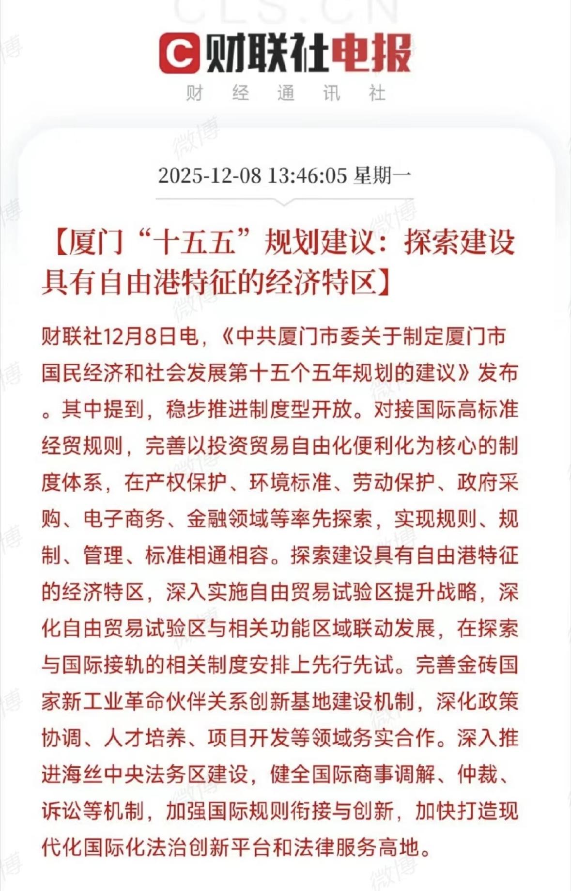 厦门金门联合起来，搞一个自由贸易区！