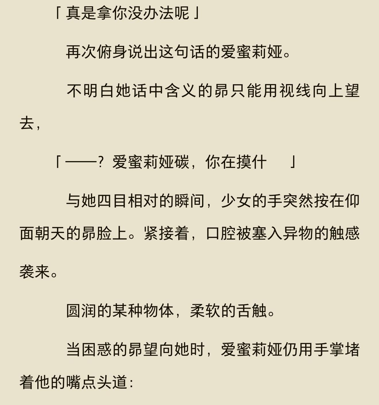这段好好那个……天然腹黑攻x痴女娇妻受 ​​​