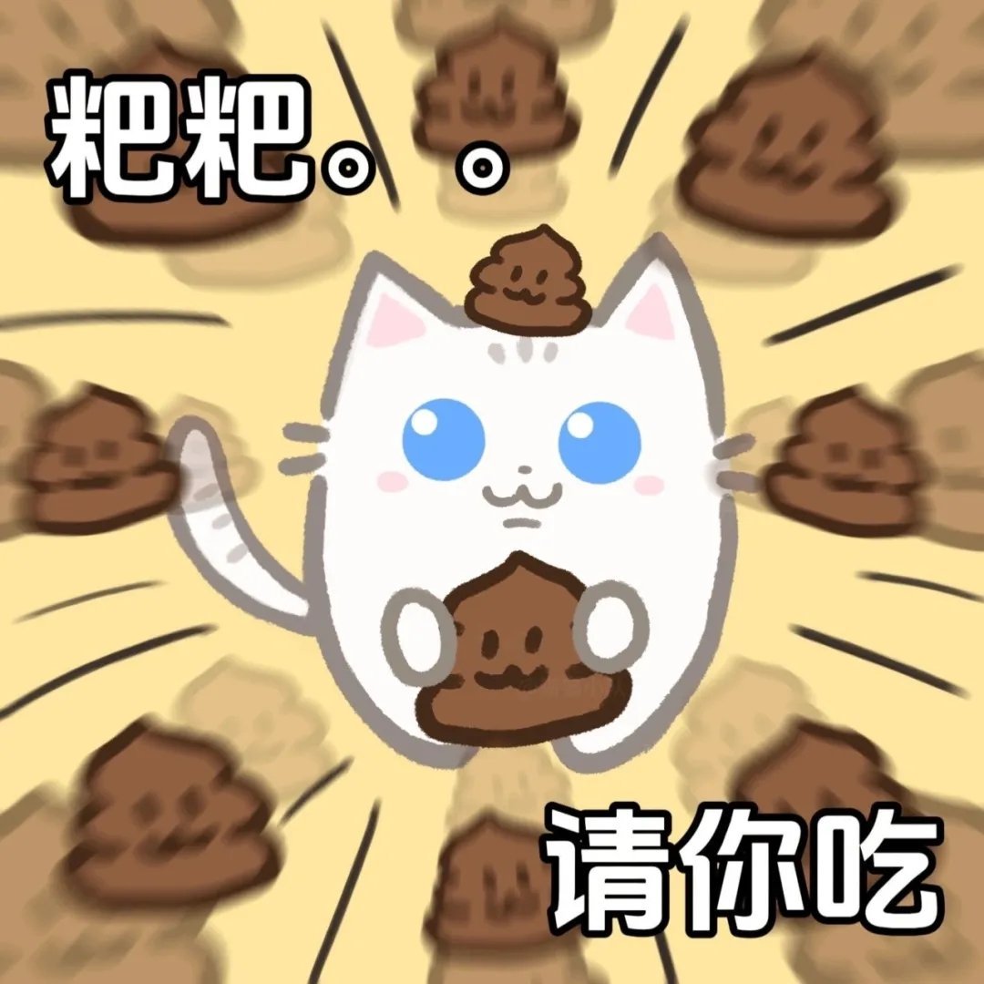 分享一下你私藏的表情包 ​​​