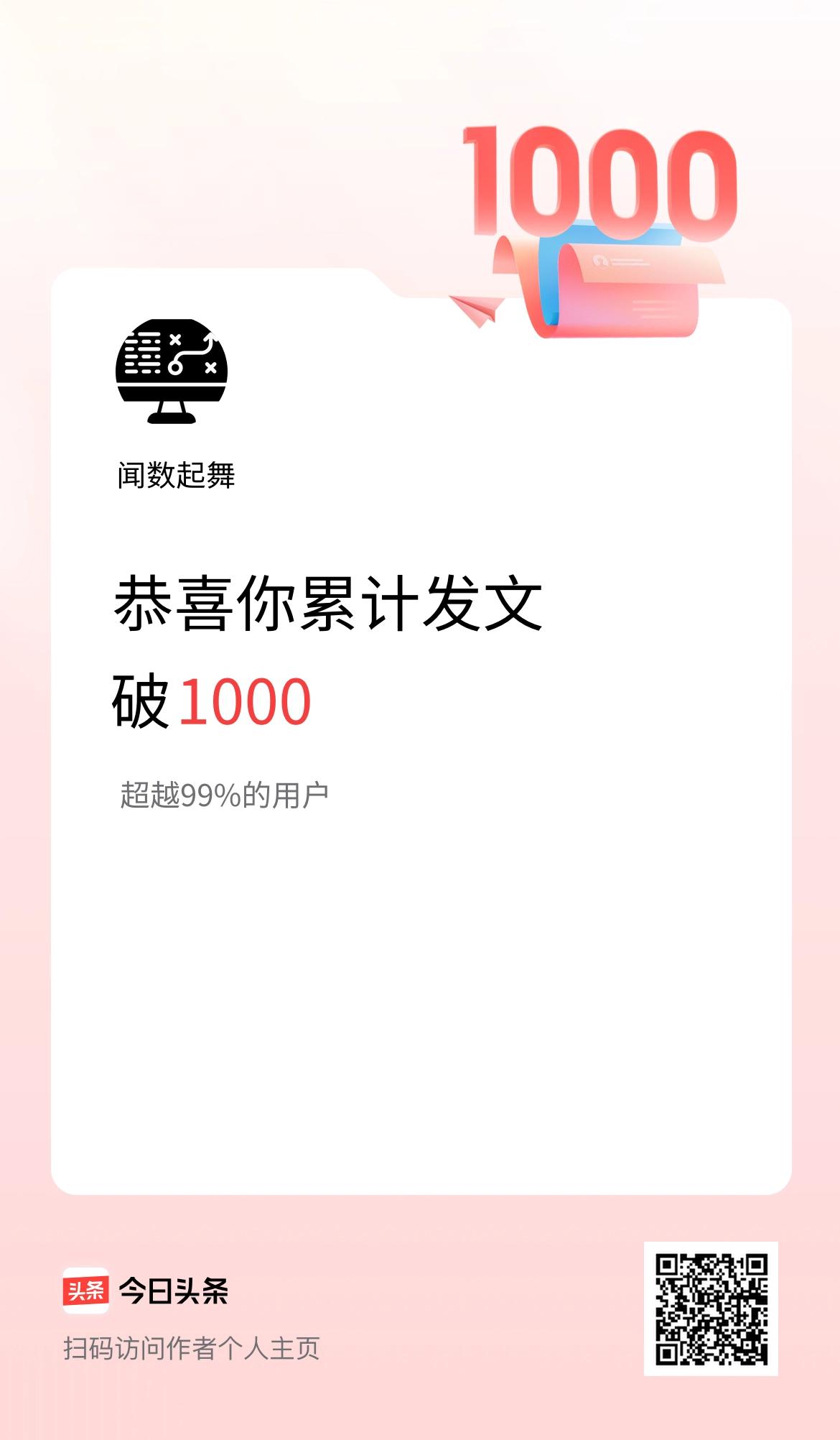 我在头条累计发布内容破1000啦！