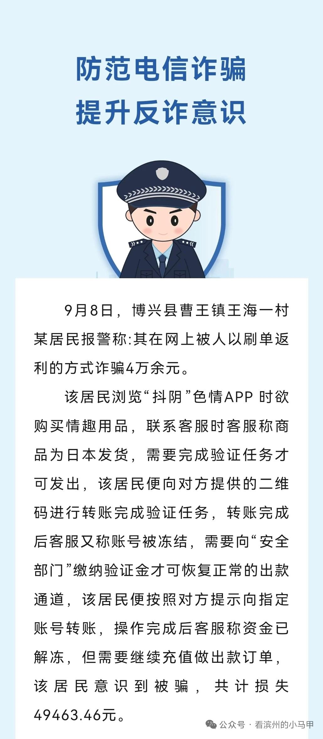 滨州一居民网上刷单被骗4万，警惕!