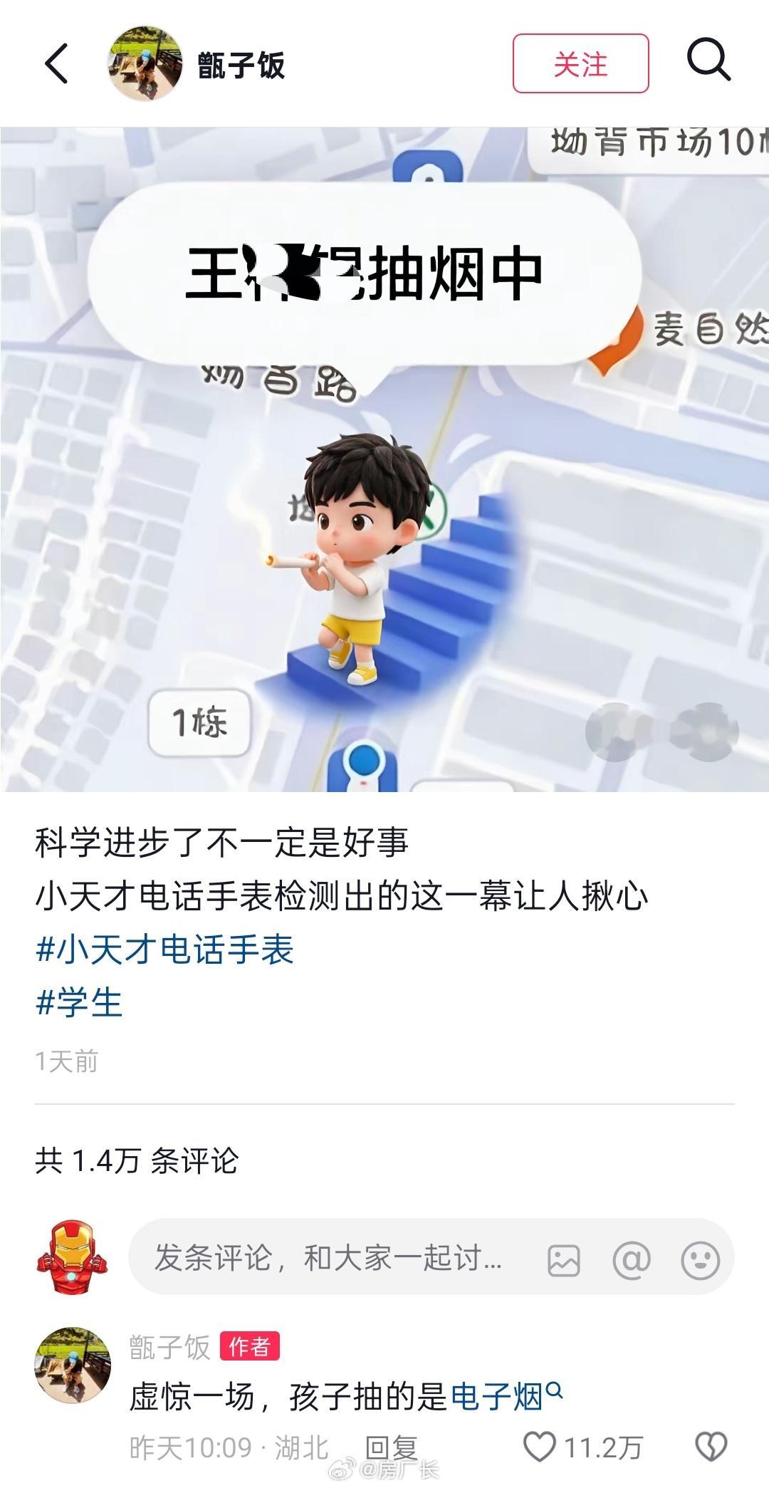 儿童手表这么智能，还可以检测小孩抽烟 