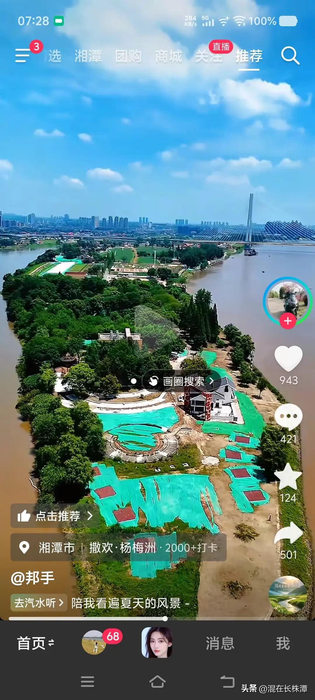 湘潭杨梅洲公园火了！
凭借今年旅发大会，湘潭杨梅洲进行了升级改造，整体档次得到很