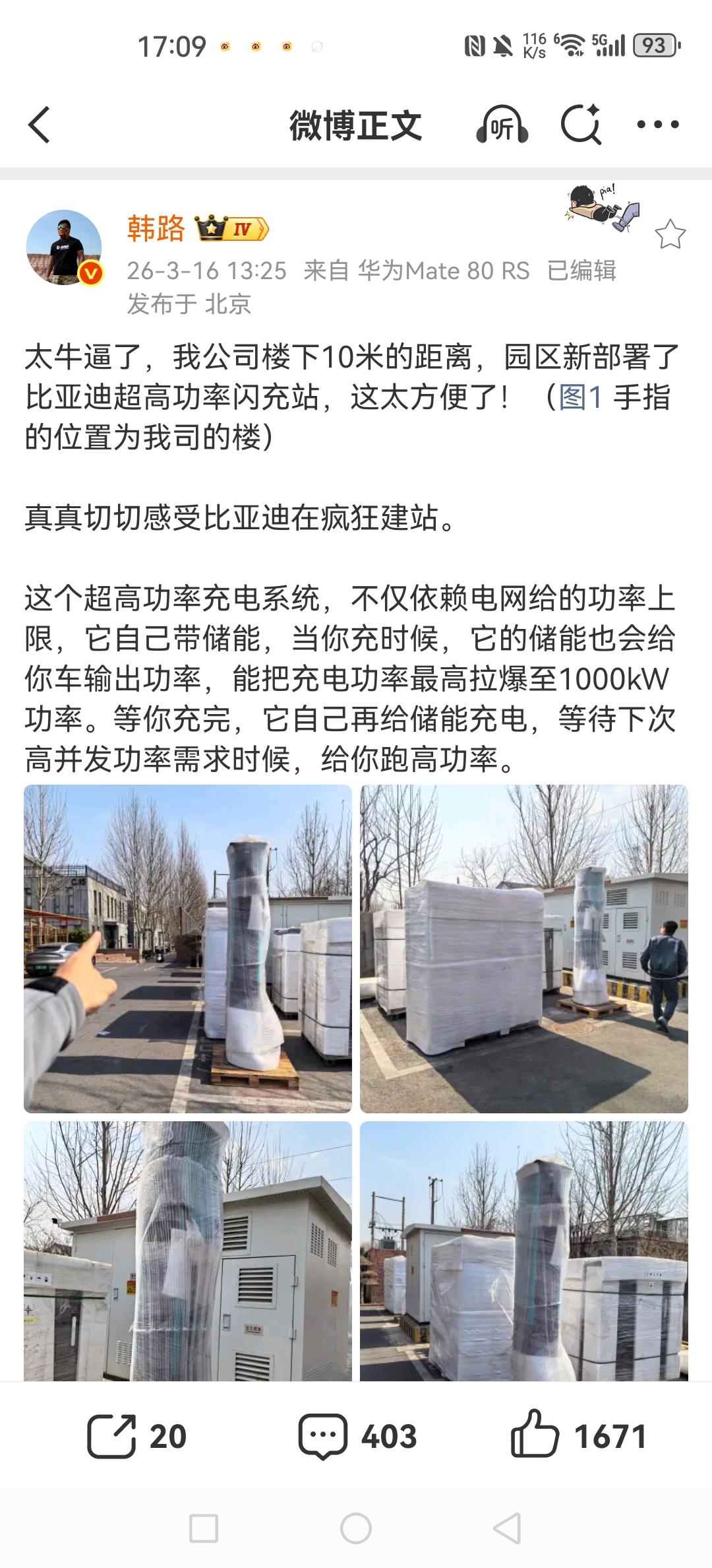 韩路：我公司楼下10米的距离，园区新部署了比亚迪超高功率闪充站，这太方便了！
