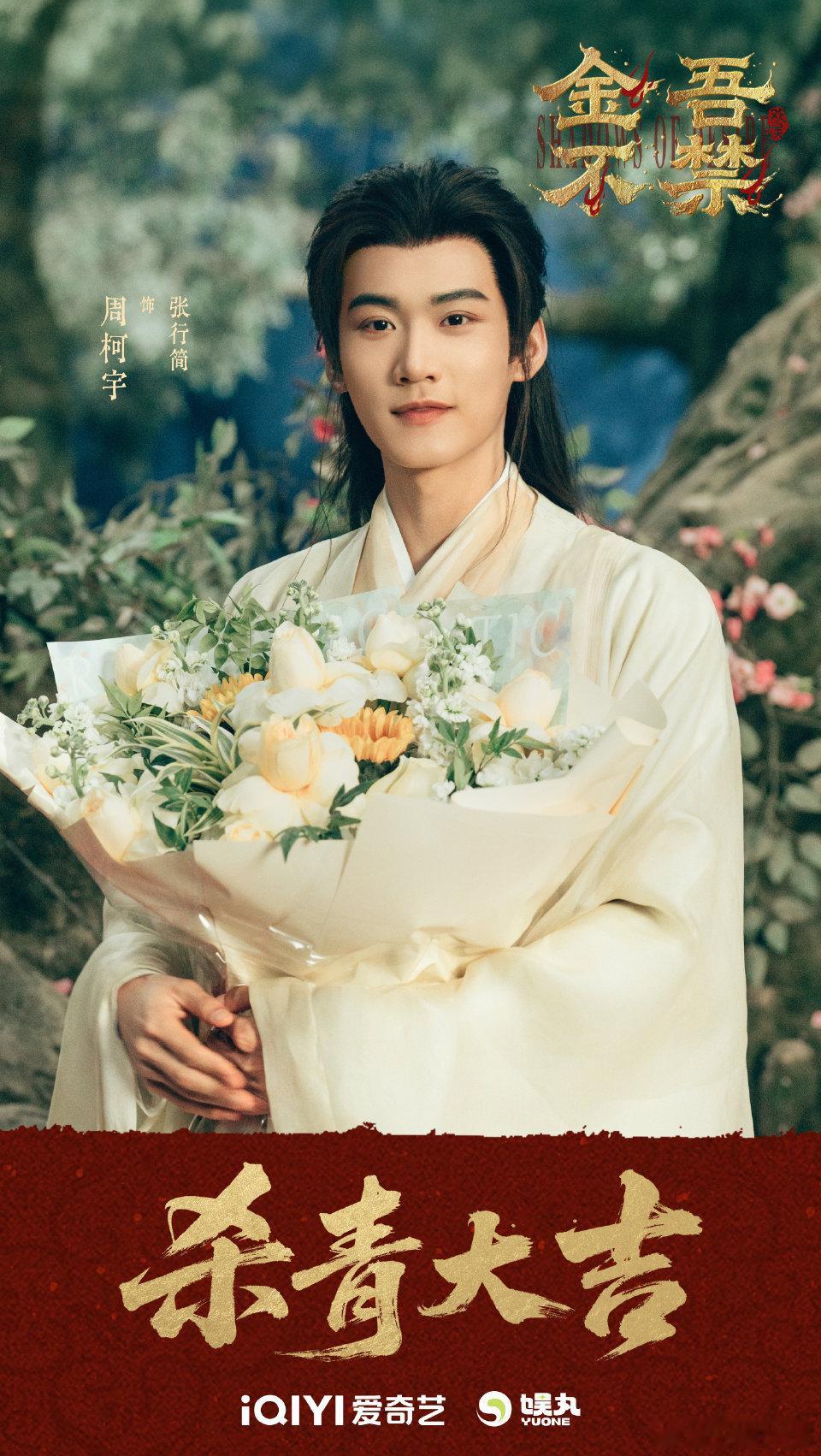 周柯宇 赵晴 夏之光 《金吾不禁》杀青照！杀青快乐啊，早日见面