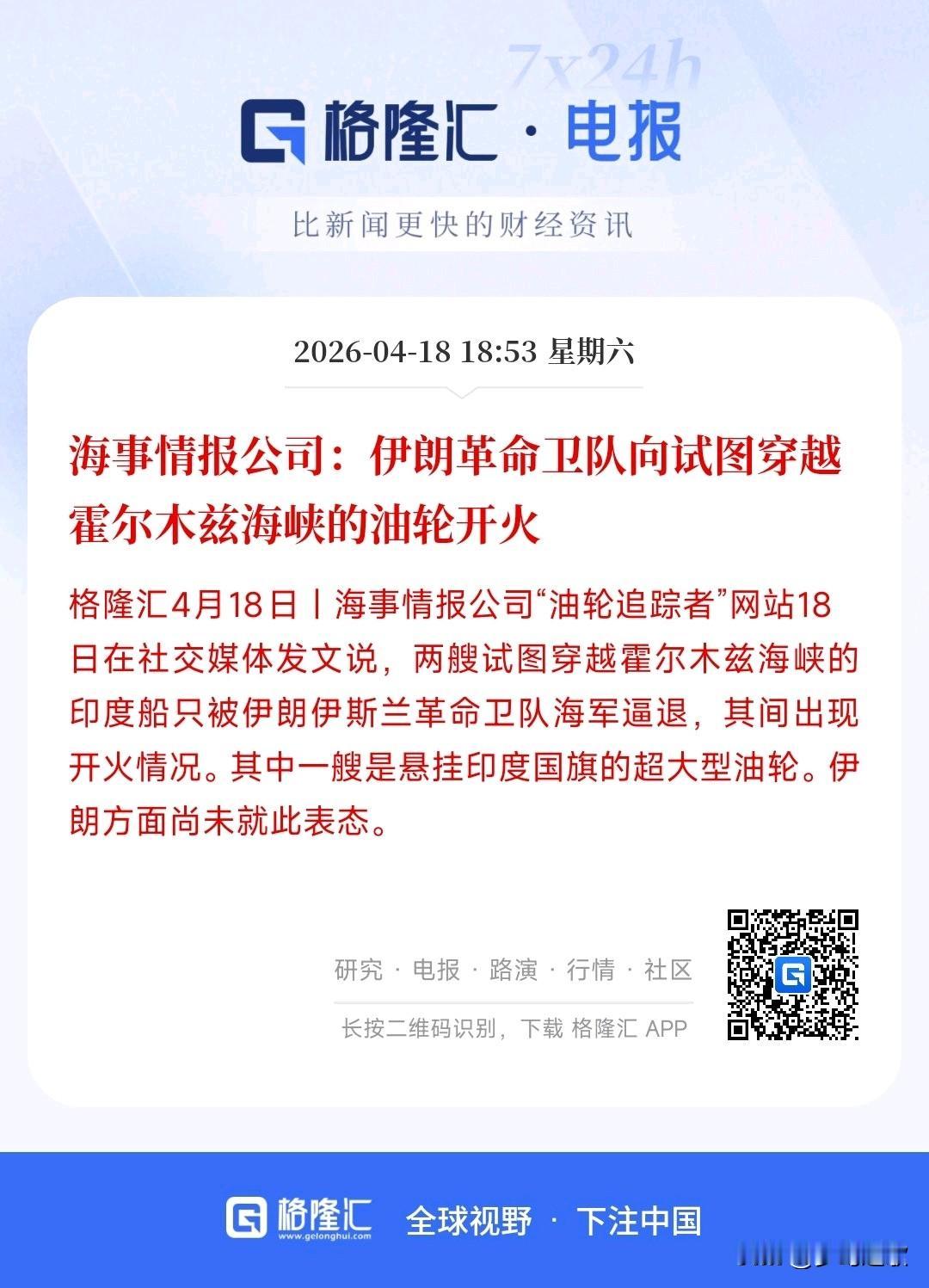 美伊冲突两个大消息，全是利空，周一又要血洗了
周末两个大消息
1.伊朗试图向穿越