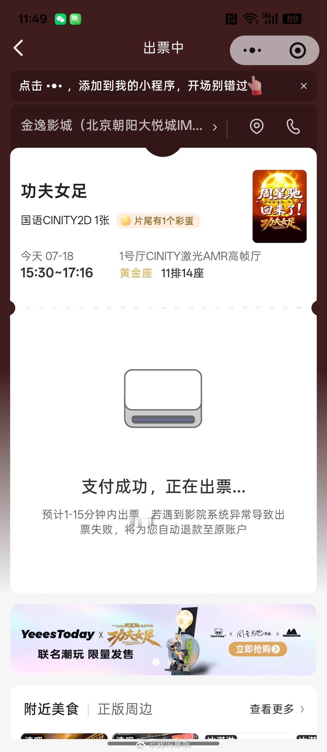 欠周星驰的一张票，我补上了！很多朋友说，这很不好笑，很尬，又或者特效画面很一般。