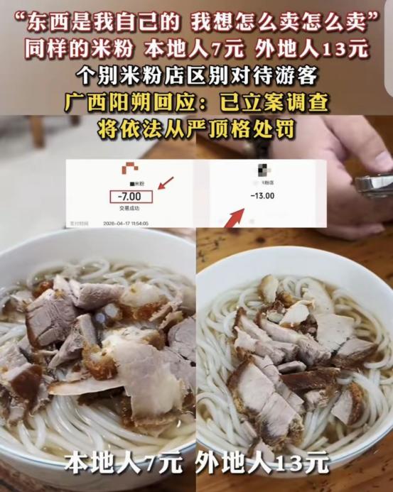 “太丢人了！”5月24日平安吉林报道，广西阳朔，一名女游客在当地一家米粉店消费1