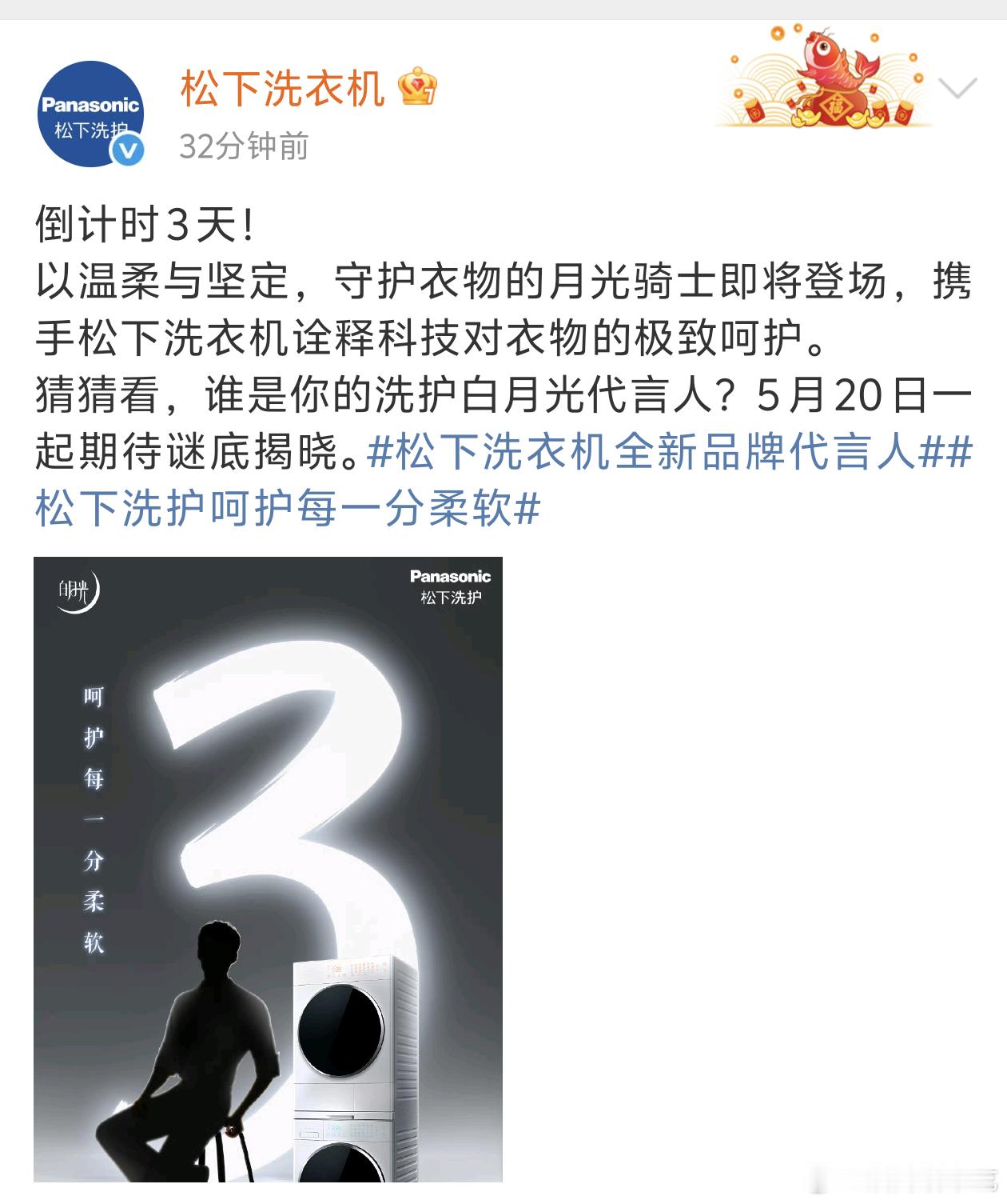 吴磊松下洗衣机全新品牌代言人预热！！恭喜吴磊，一周新增两商务[彩虹屁][彩虹屁]