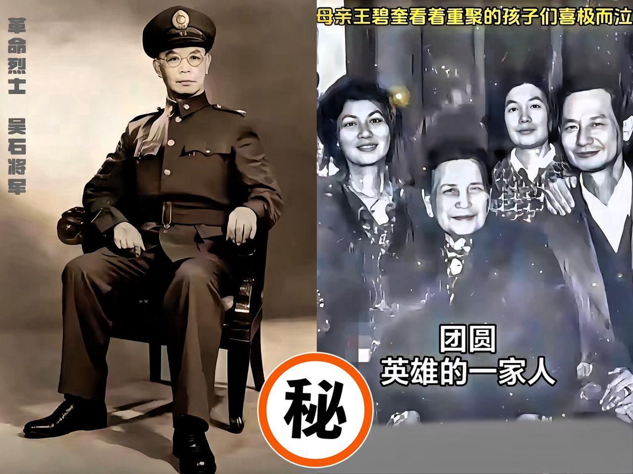 三十多年隔海相望！
一朝团圆竟让老槐树都跟着掉泪！
1982年吴石将军的后人重聚