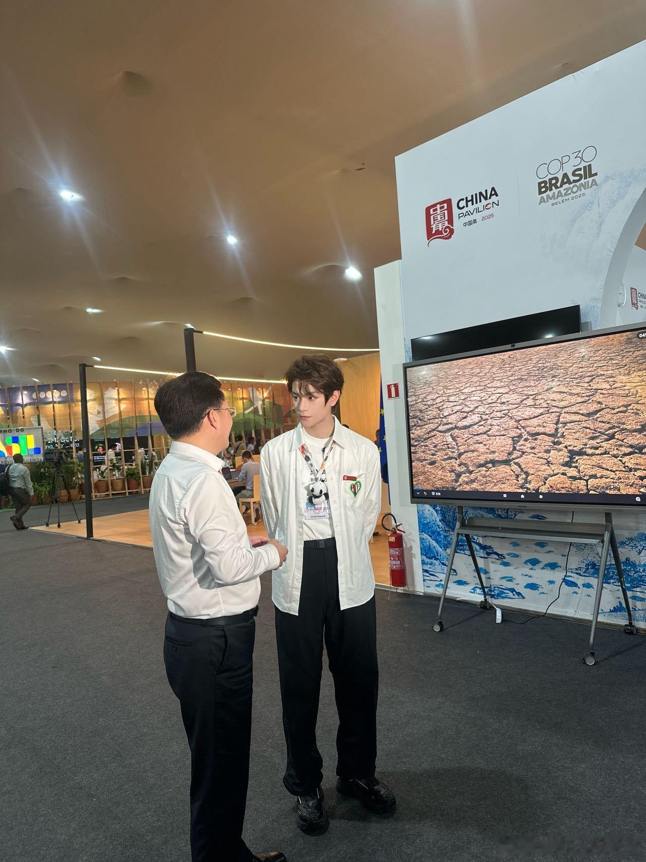 丁禹兮现身COP30，状态好绝！ 