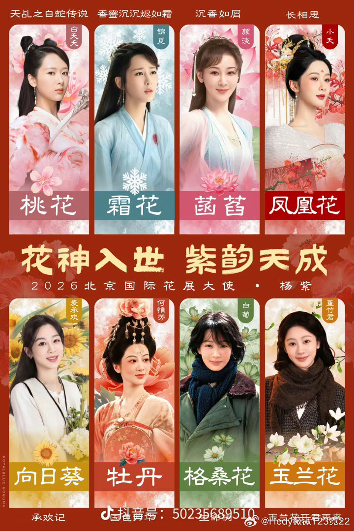 杨紫把所有话花🌸都演绎了一遍，看看还有什么🌸花没有演绎呢？评论区留言！ 