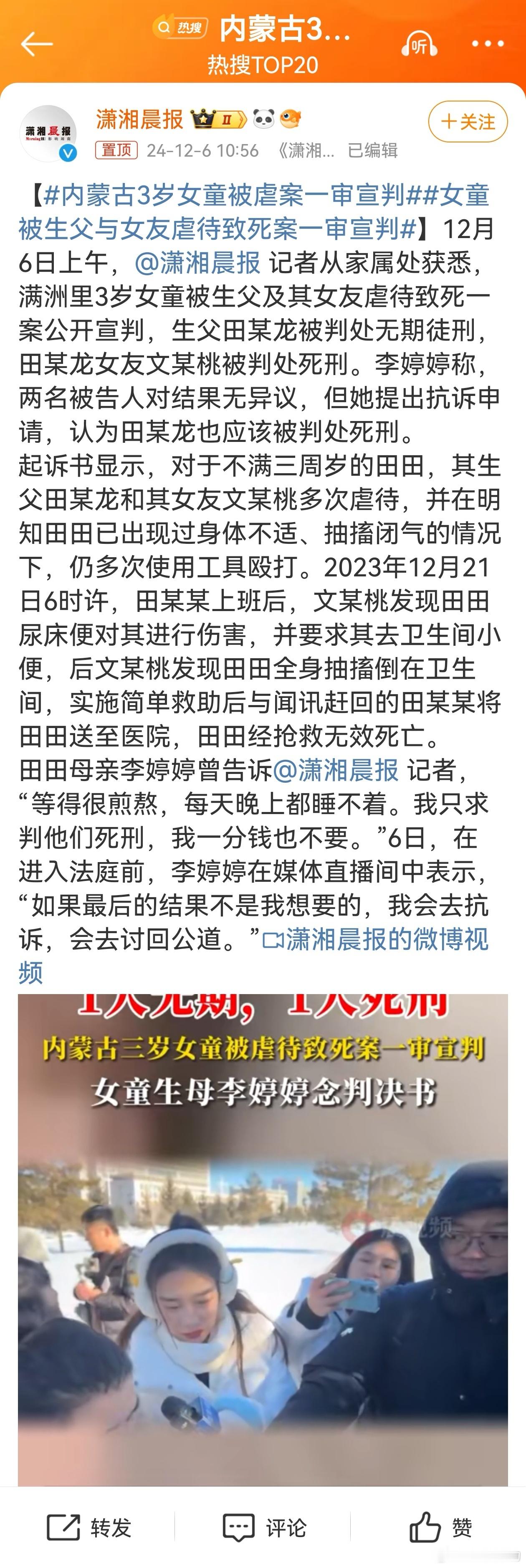 【 内蒙古3岁女童被虐案一审宣判  女童被生父与女友虐待致死案一审宣判  满洲里