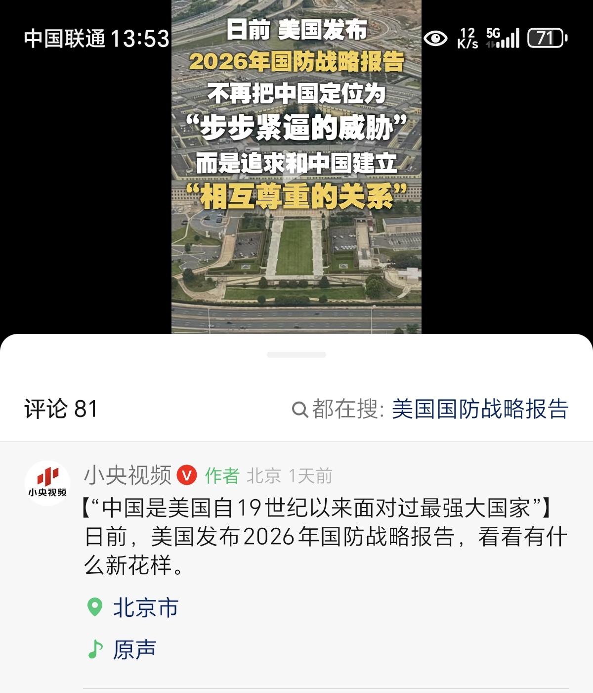 随着中国综合国力的上升，美国也不得不承认，中国是美国面对的最强大的对手。美国最新