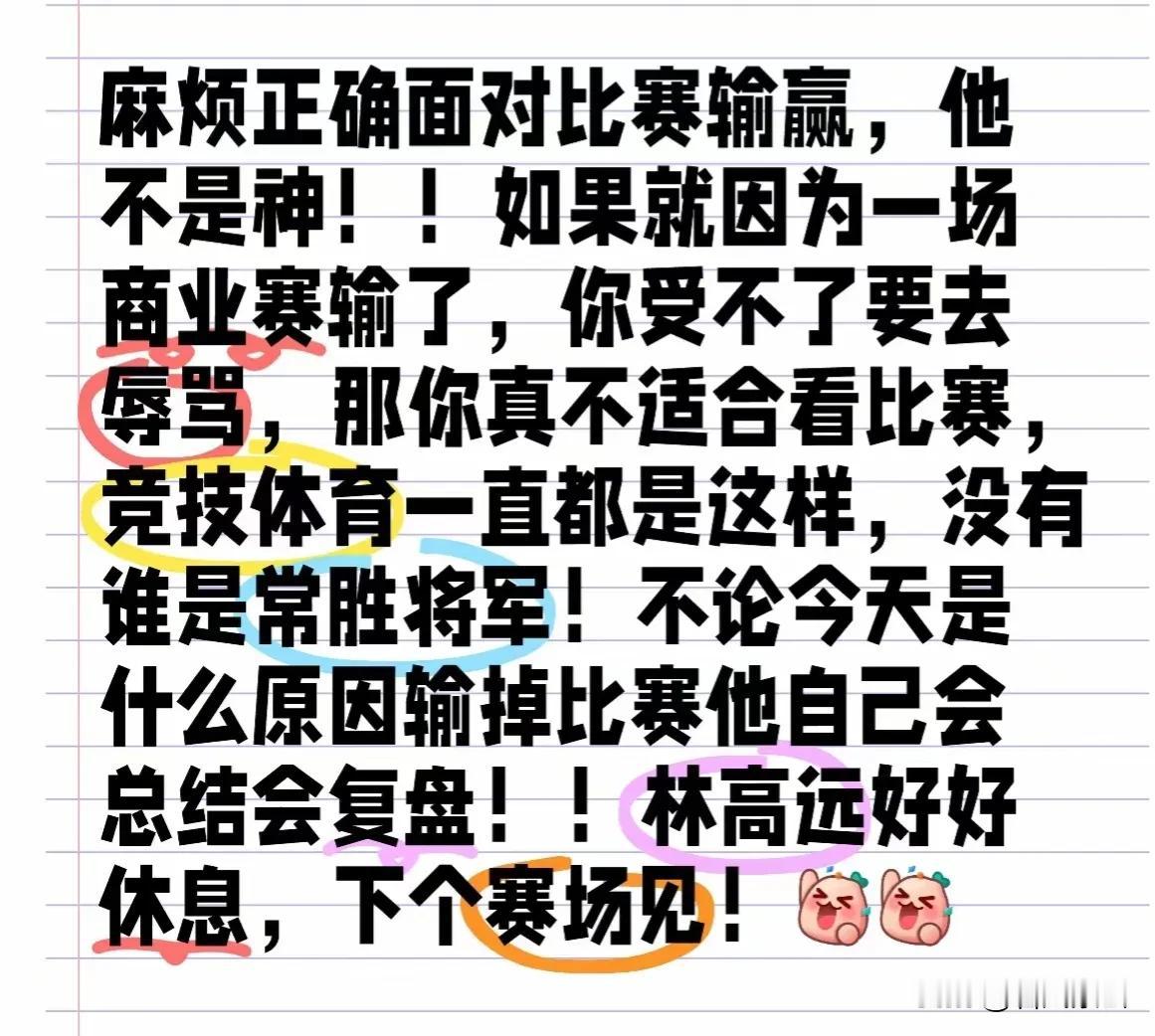 林高远 我们北京再见

在WTT澳门冠军赛1/8决赛中，国乒名将林高远遭遇了来自