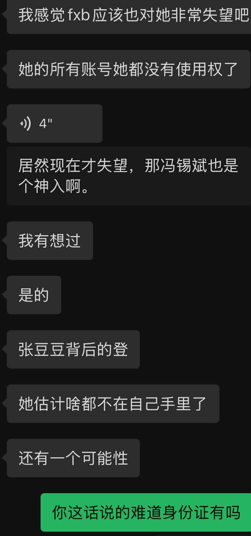账号不在自己手上，sfz还在干妈手上，我们大娣主可咋办