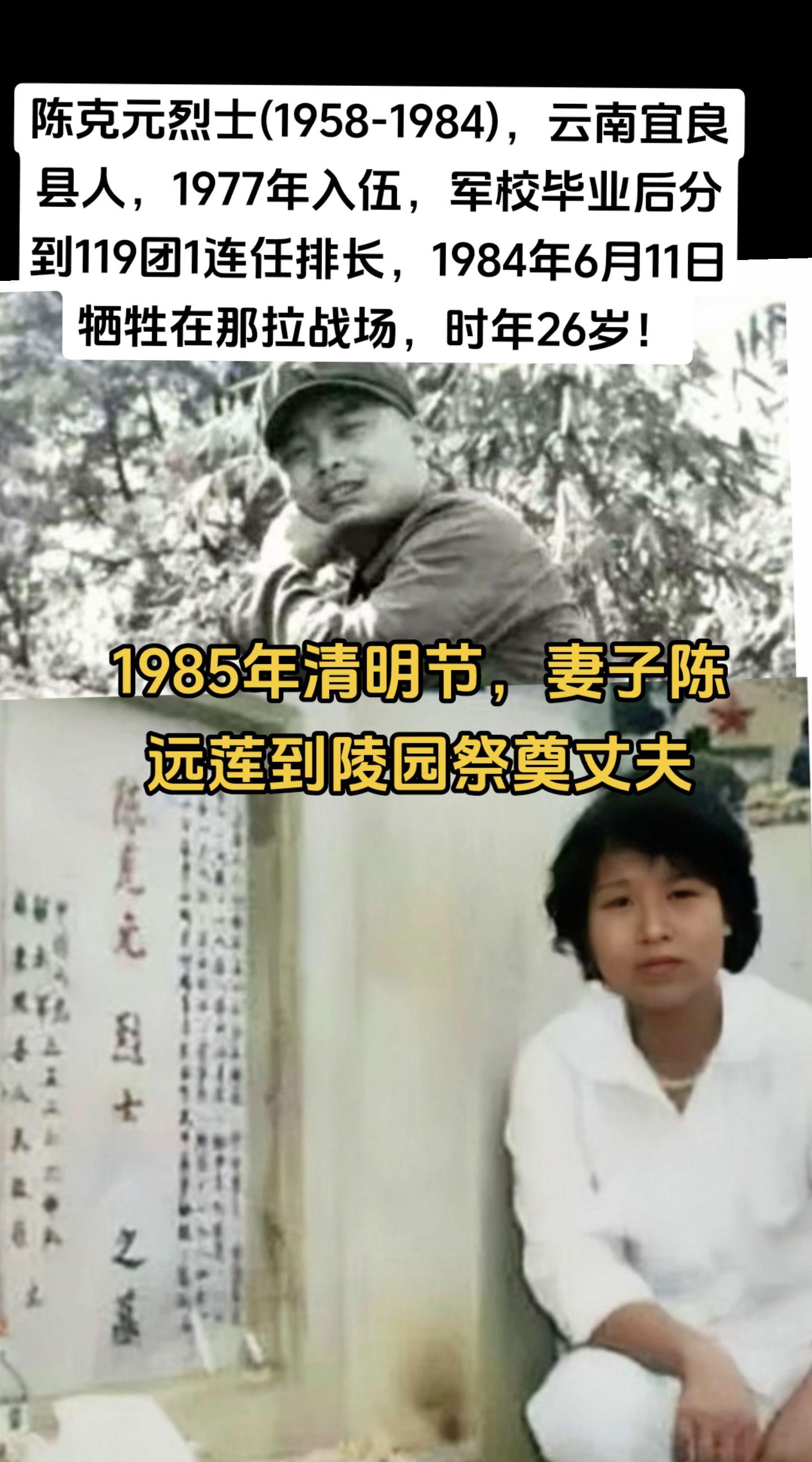 云南英烈。1984年6月11日，我军收复老山不到两个月，不甘心失败的越...