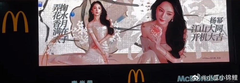 杨幂江山大同好美的大屏 