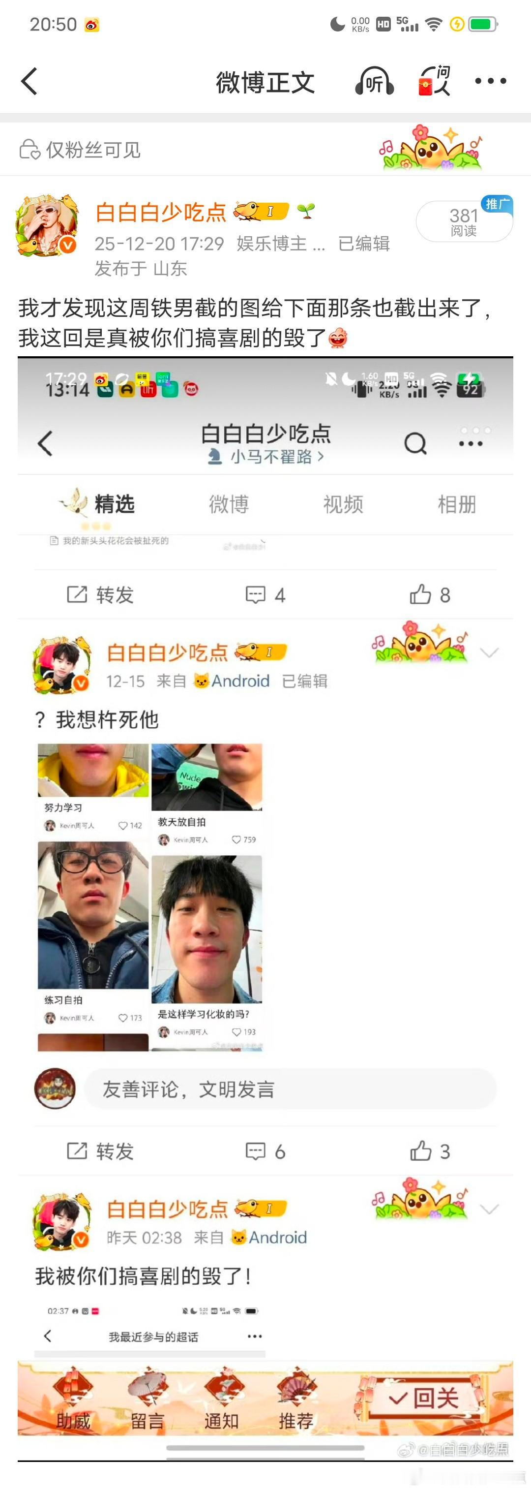 还在call back，还在发力。 