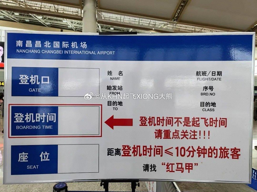 【英雄城交通•航空 | 千万别搞错！登机时间≠起飞时间】 南昌机场航空创作计划 