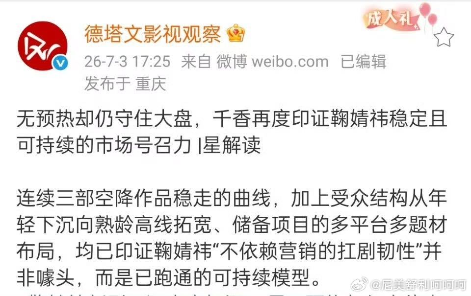 德塔文夸鞠婧祎千香热度超预期 业内平台盖章认证千香黑马成色，积压空降开播没有铺天