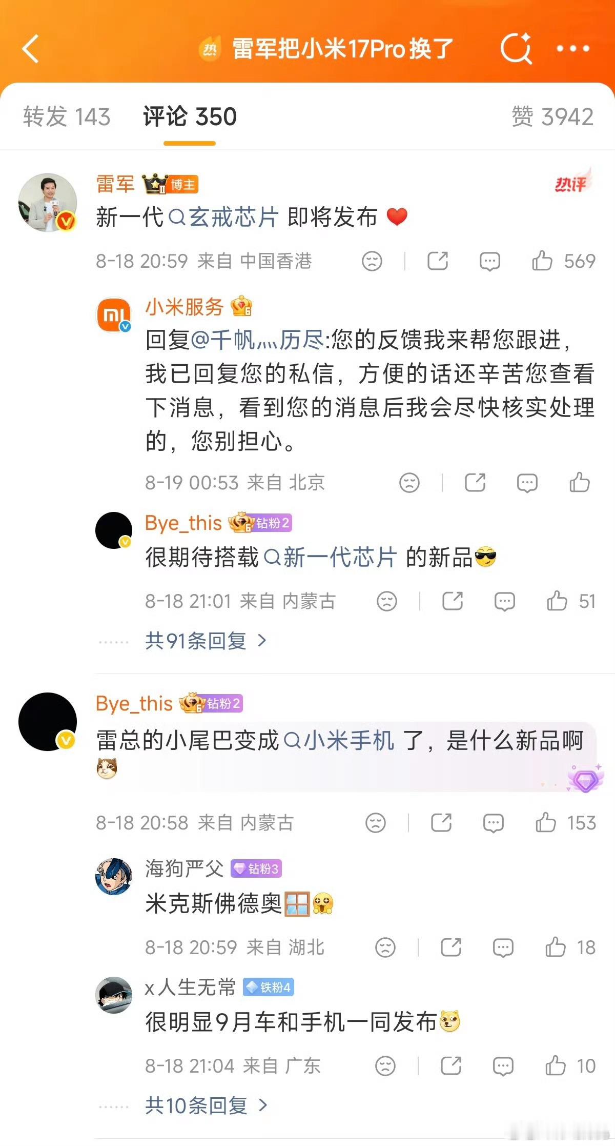雷总也确定了，小米新一代玄戒芯片即将发布，国产最强自研芯片来了…至于哪台手机先上