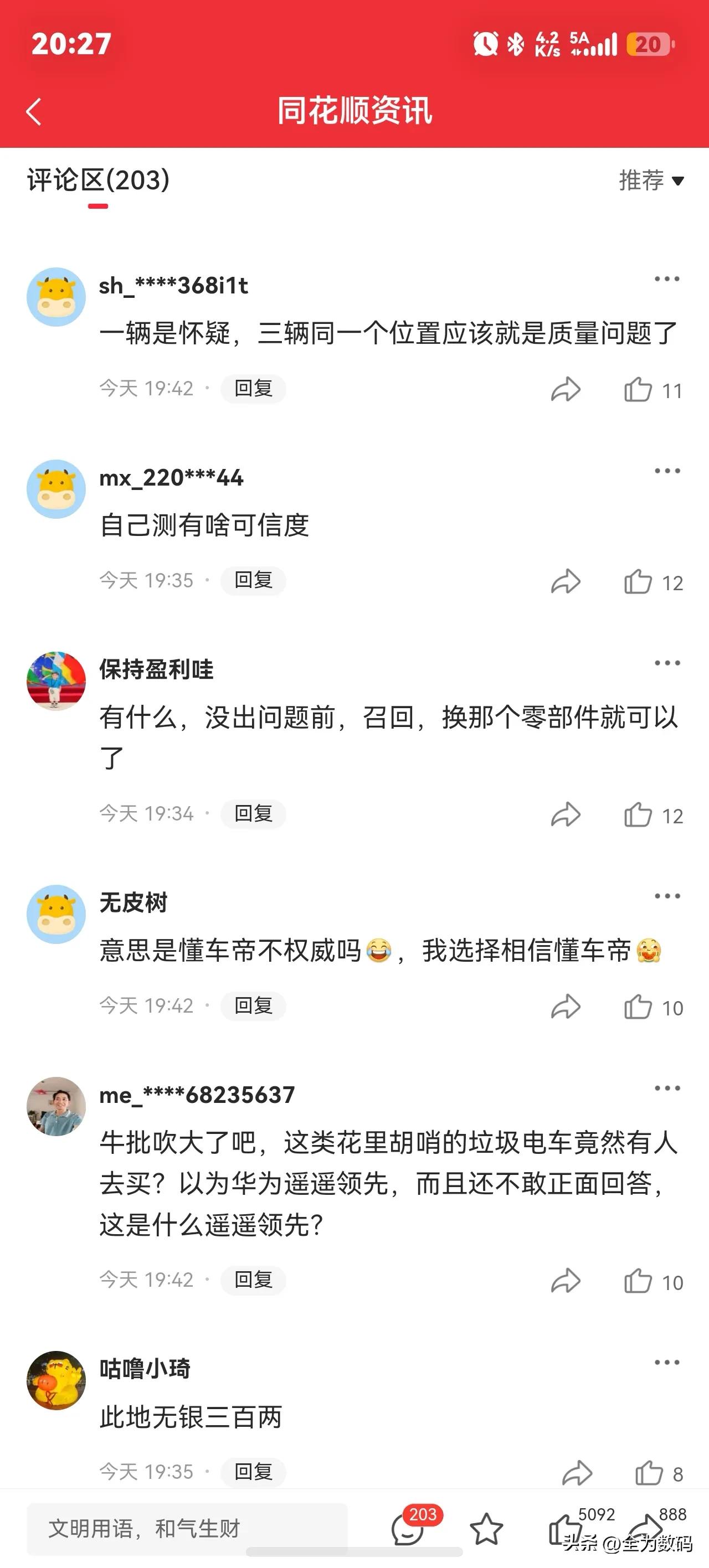 同花顺上的评论清一色的嘲讽呀，尊界这次事件真的要好好证明自己，现在就等官方调查结