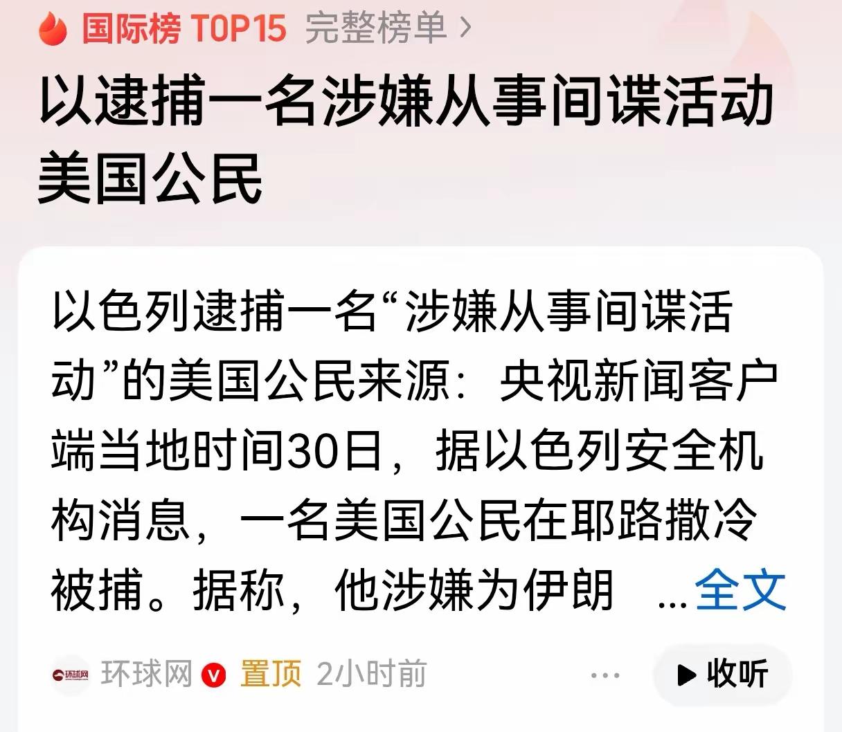 十分罕见的事情出现了！美国人在以色列为伊朗提供目标情报。​当地时间30日，据以色