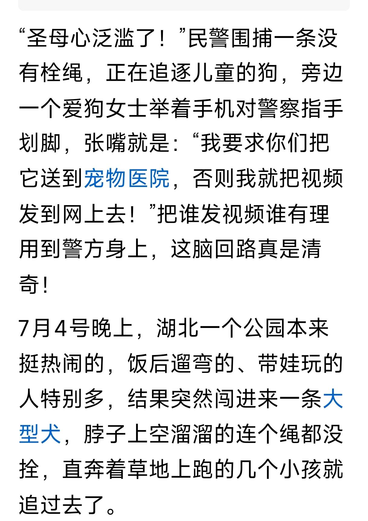 “嗟，来食”现代版来了。
   网友揭露，狗咬小孩时候，女士不出面，警察来处置，