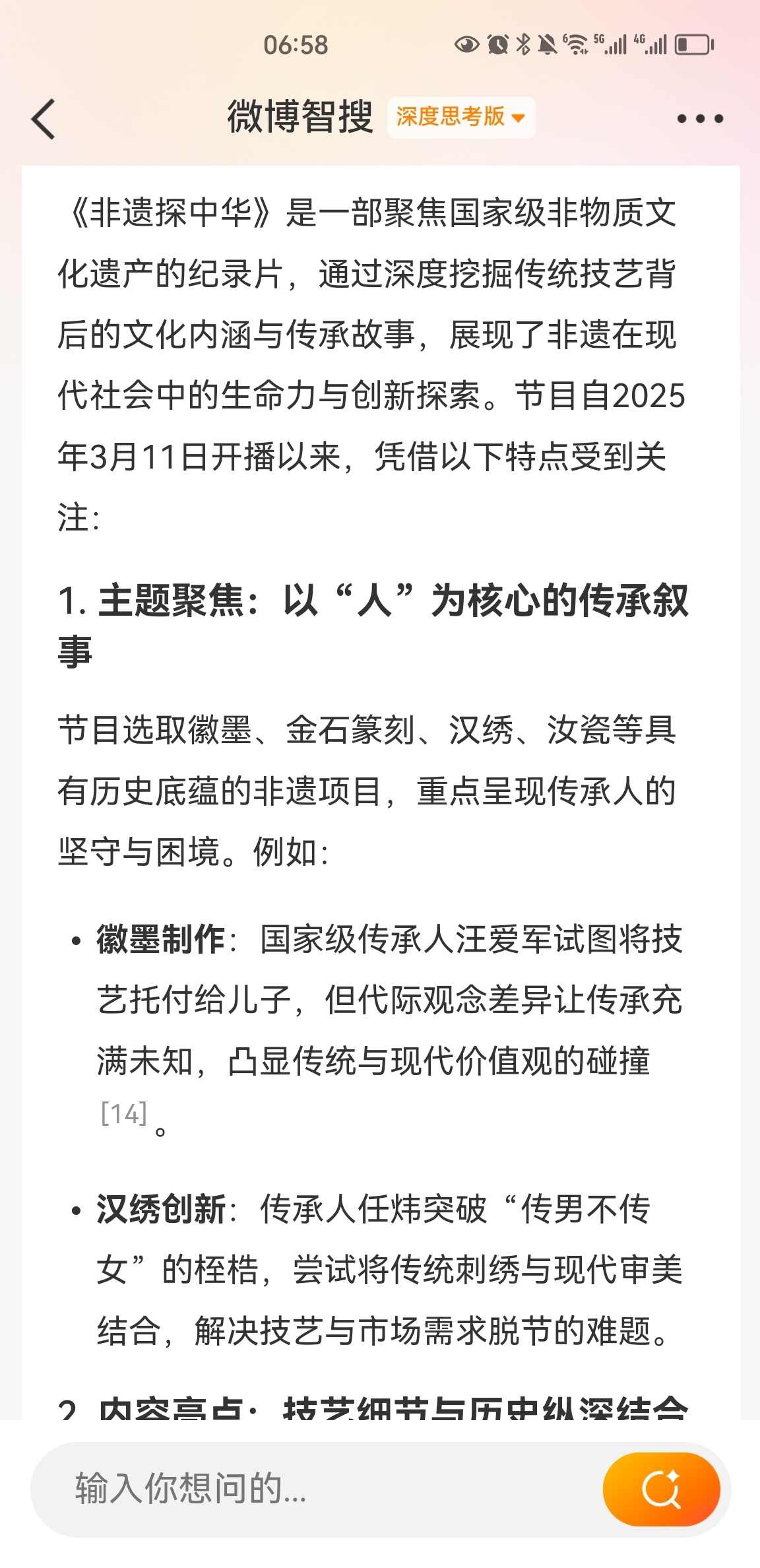 《非遗探中华》挺不错！这是🐧新闻打造的纪录片，聚焦徽墨、篆刻、汉绣、汝瓷四大国