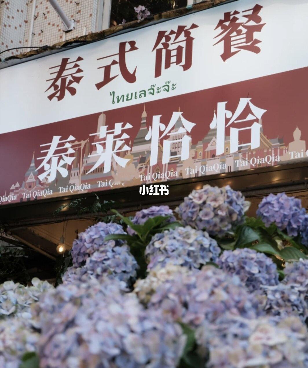 【广州探店】母亲节被这家泰餐店狠狠戳中
谁懂啊！母亲节来吃泰餐，居然被店家的细节