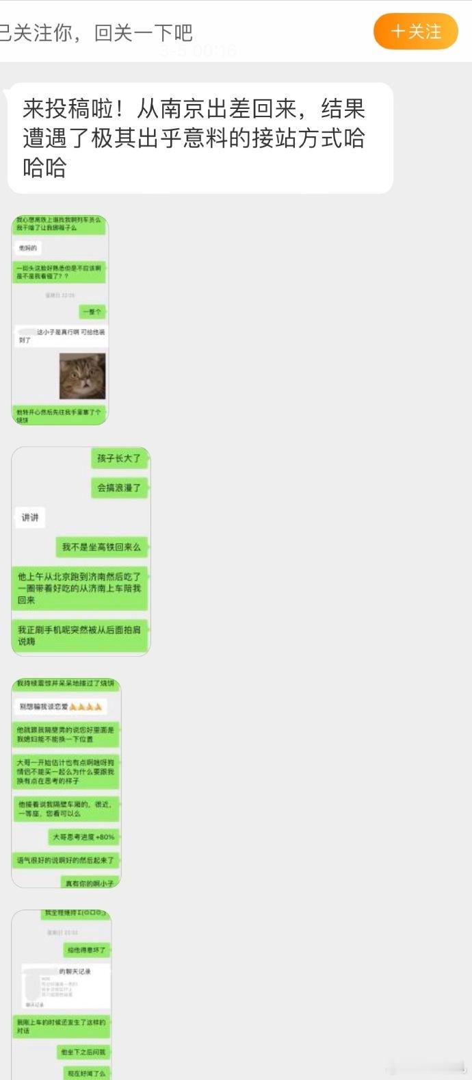 出差回来遇到特别的接站方式！ ​​​