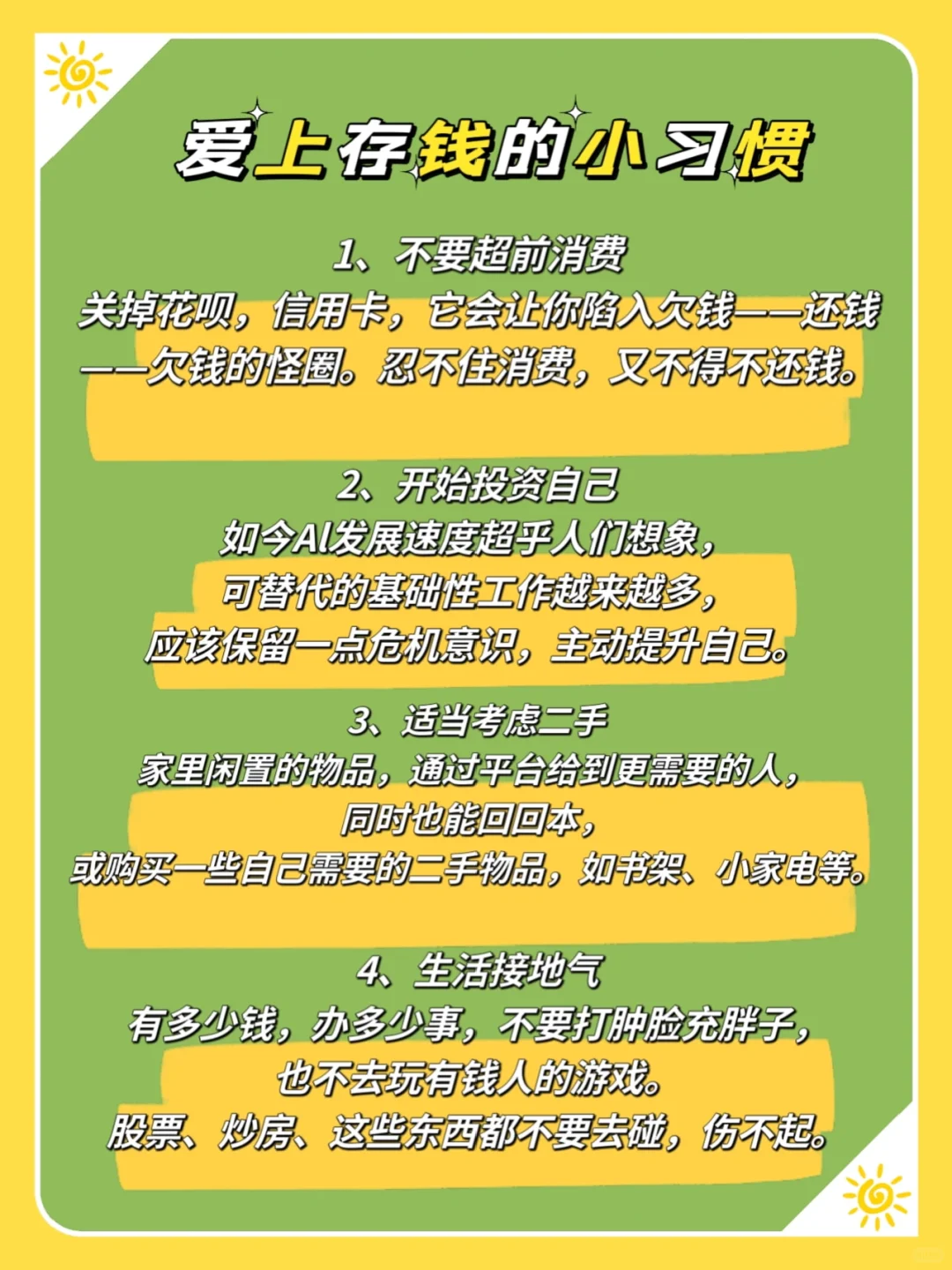 爱上存钱的小习惯，你具备几个呢？