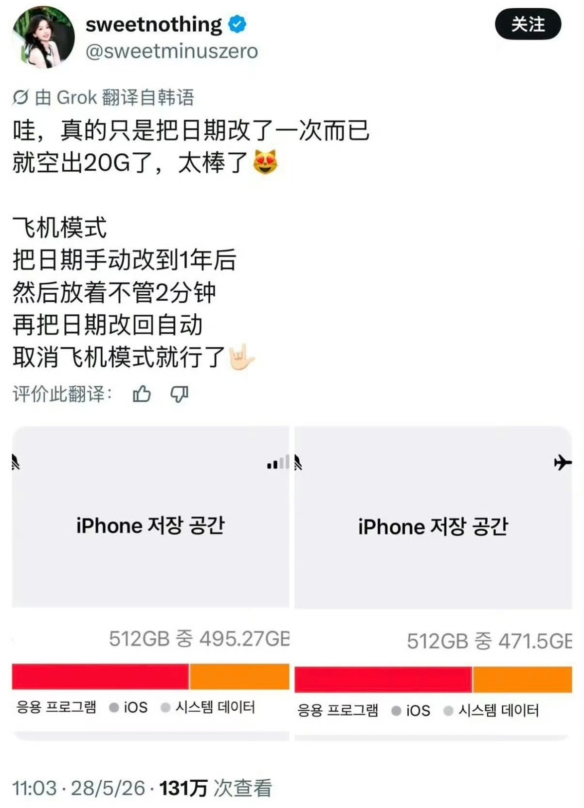 客服回应iPhone改日期空出20G网传修改iPhone日期可凭空释放20G存储